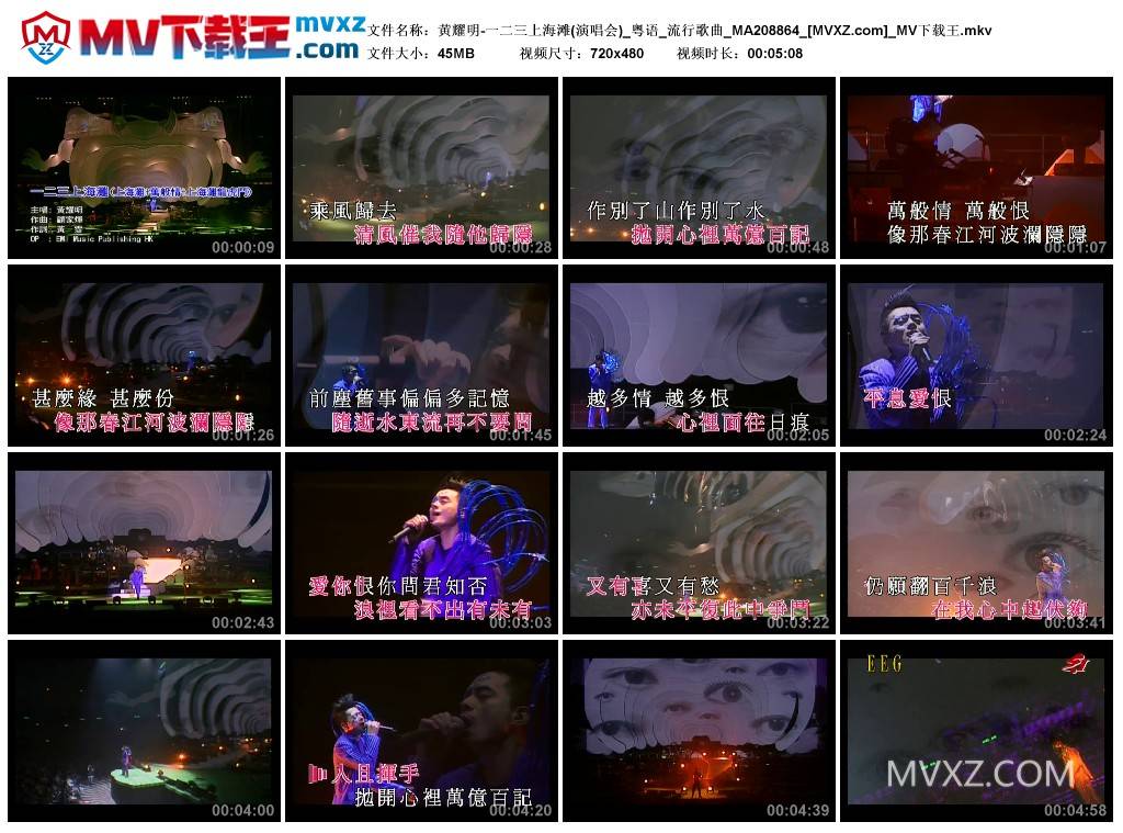 黄耀明-一二三上海滩(演唱会)_粤语_流行歌曲_MA208864